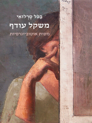 cover image of משקל עודף (Overweight)